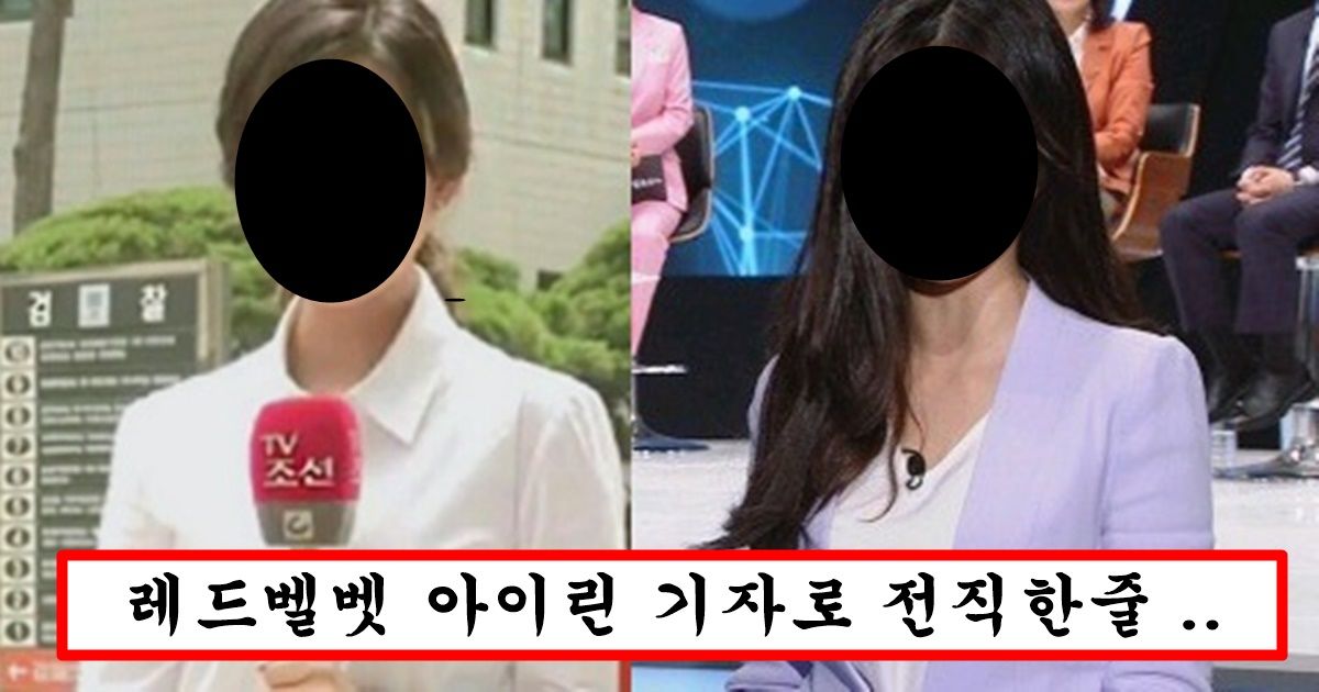 tv조선 새벽 뉴스 기자 였는데 입사 한 달 만에 너무 예뻐서 앵커자리까지 간 기자 미모