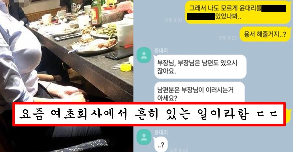 회식자리에서 남대리 중요 부위를 대놓고 만져버린 존예 부장님의 최후