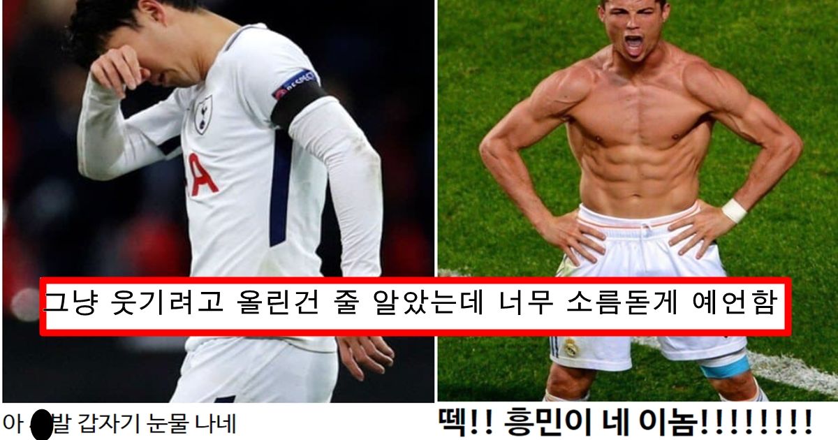 현재 커뮤니티에서 난리난 날강두가 한국에 사과의 의미로 일부러 져줄거다 라는 한국 포루투갈 성지글