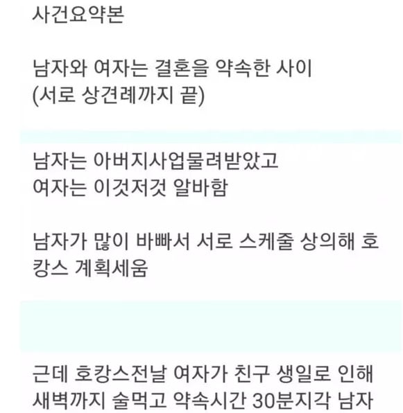 결혼을 앞둔 커플의 최후‥