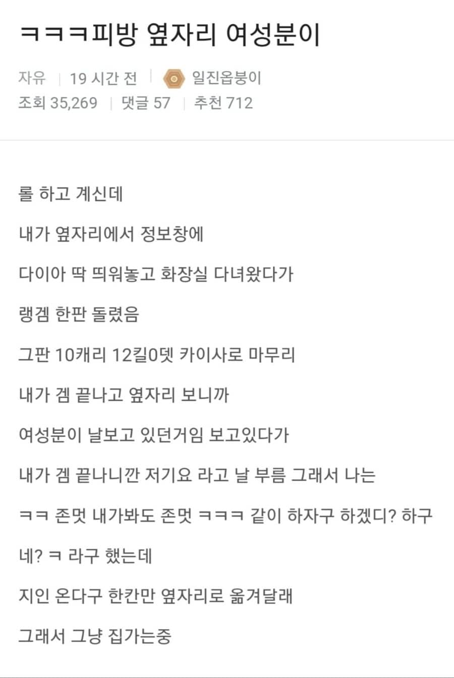 롤 하드캐리했는데 피방 옆자리 여자 반응 ㄷㄷ