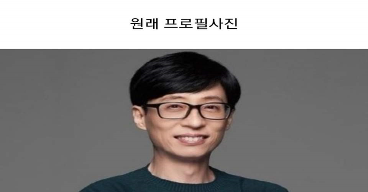 네이버 프로필 사진 바꾼 유재석