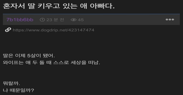 한번의 실수로 혼자서 딸을 키우는 아빠