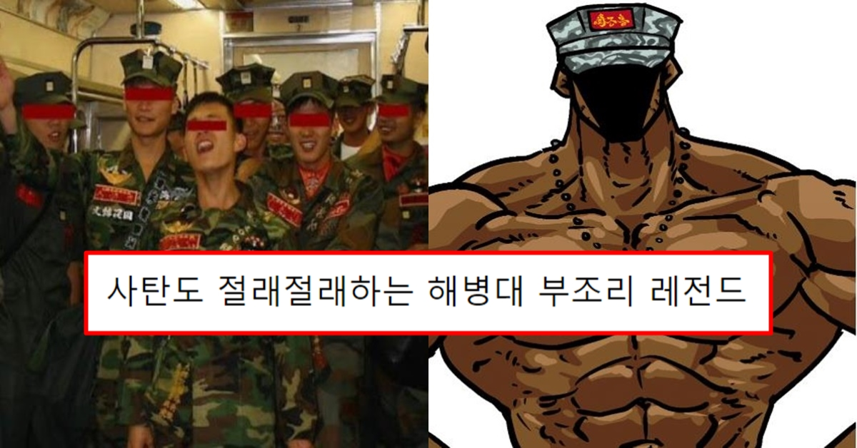 사탄도 절래절래하는 해병대 부조리 레전드