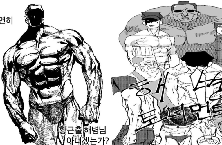 빠꾸없는 아쎄이 해병 토너먼트 manhwa