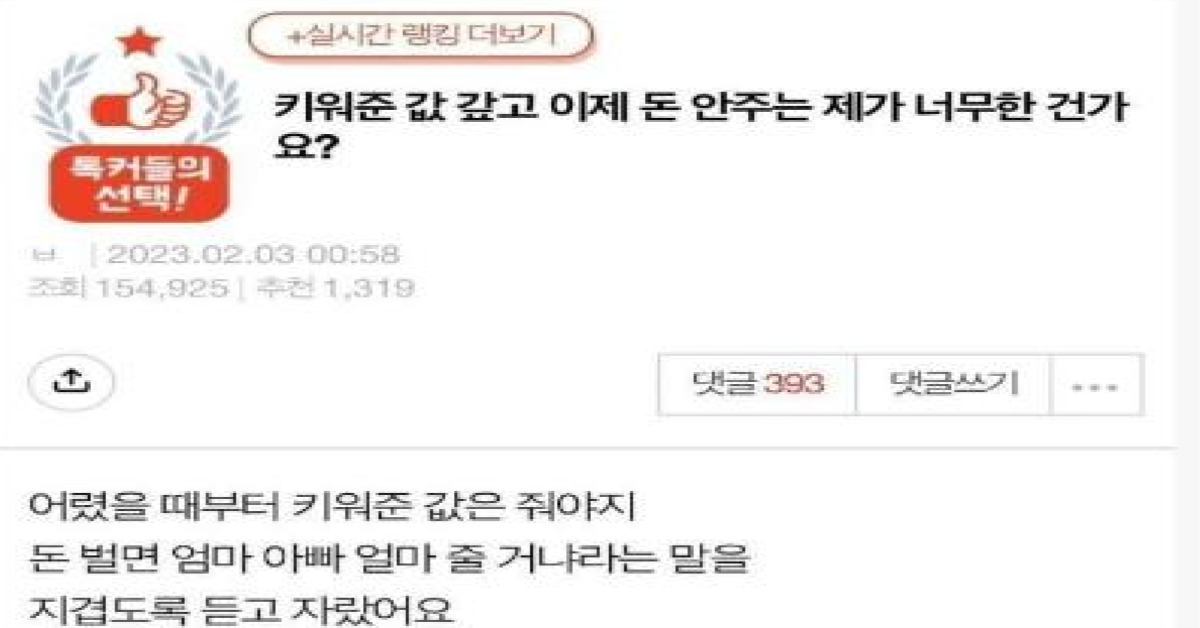 키워준 값 내놓으라는 부모 돈 다 갚고 손절했습니다