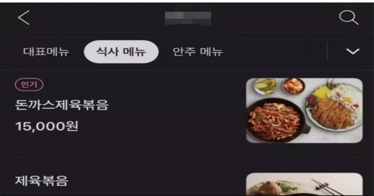 돈까스제육볶음을 시킨자의 최후