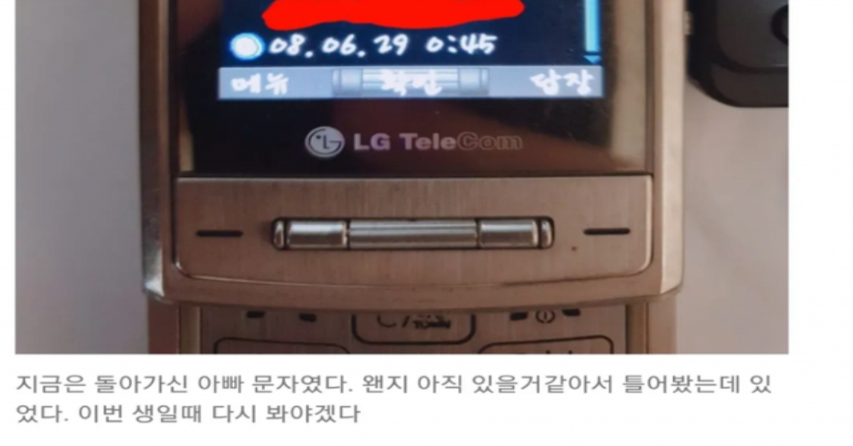 새벽에 옛날 핸드폰을 틀어본 사람 레전드