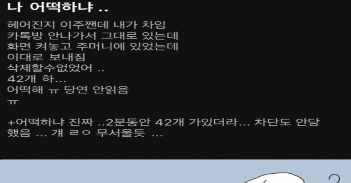 폰 화면 안 끈 여자의 최후