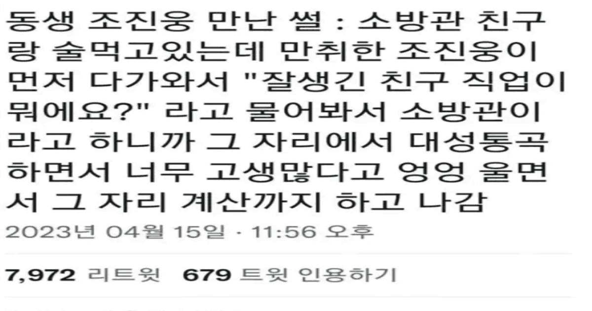 술 먹다가 배우 조진웅 만남