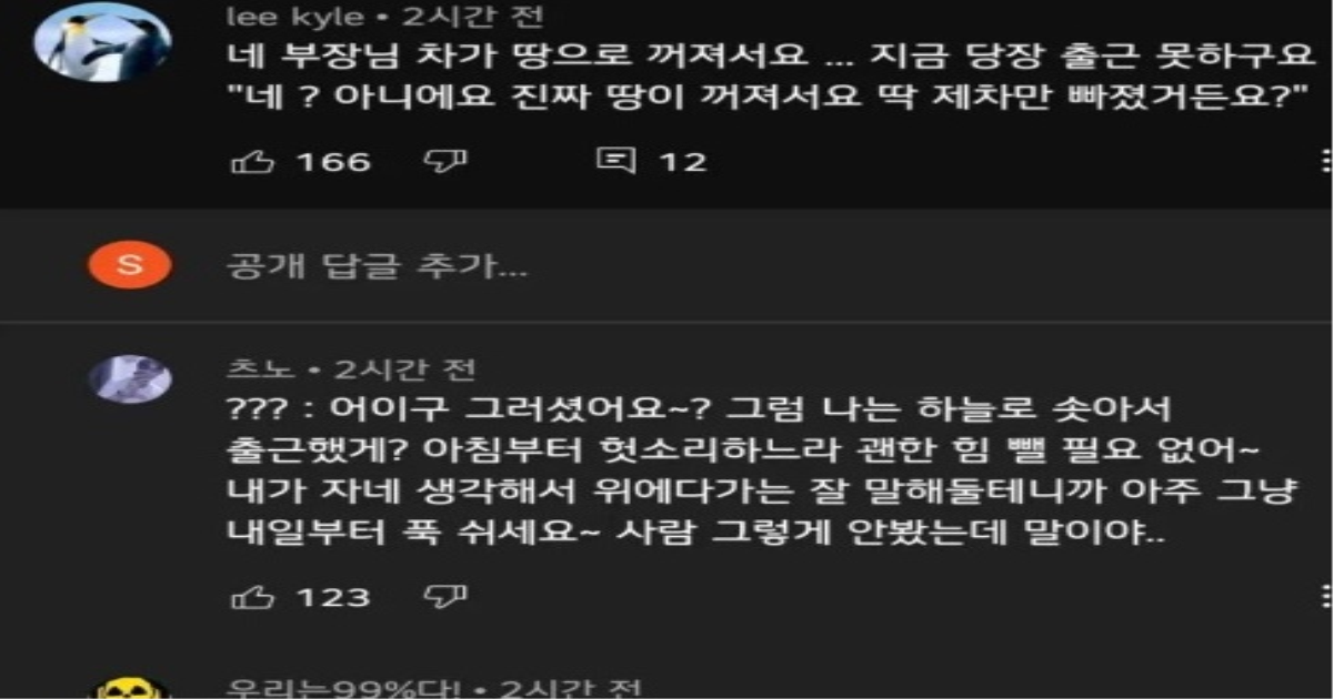 부장님 차가 땅으로 꺼져서요 지금 당장 출근은 못하구요