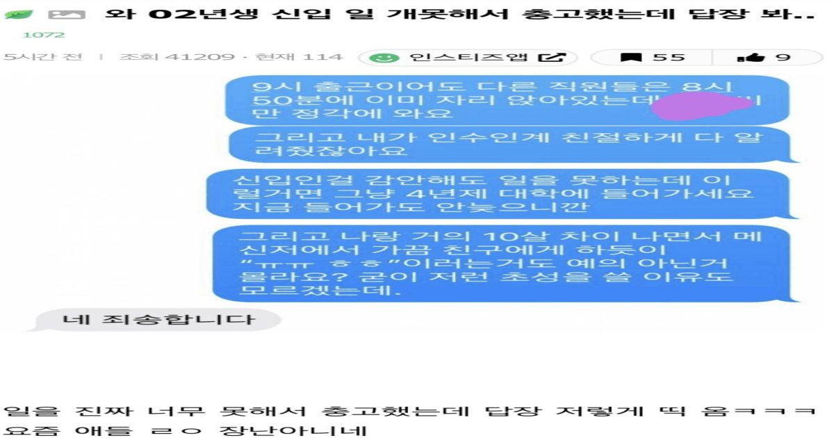 여초에서 댓글 1000개 넘게 달린 신입 문자 태도