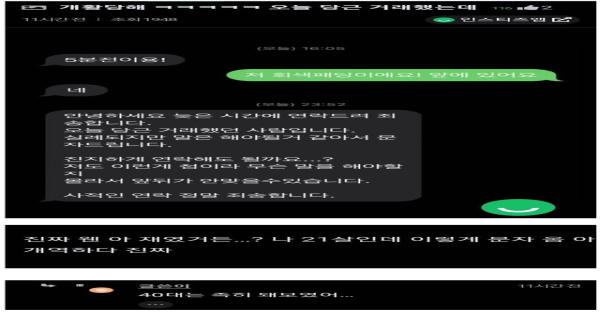 당근거래 이후 밤 12시에 온 문자