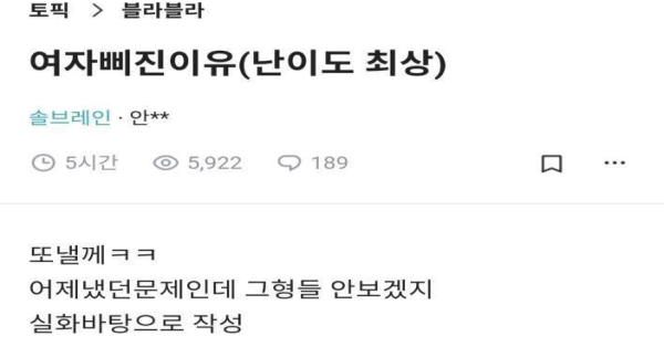 여자친구가 삐진 이유