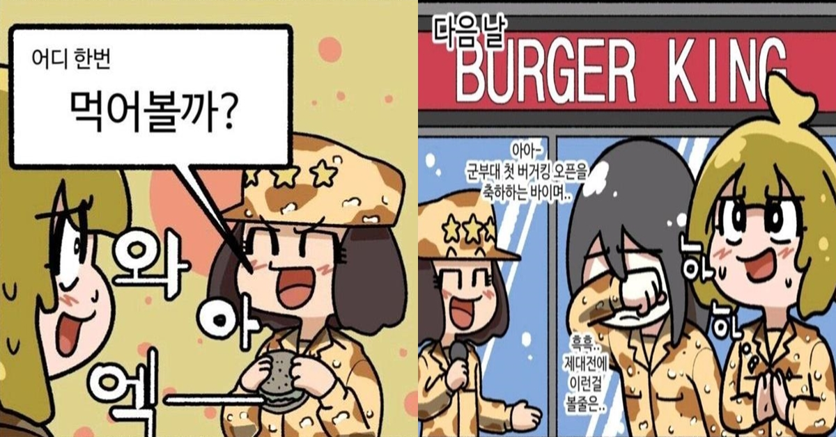 미군부대 햄버거가 맛없으면 벌어지는 일