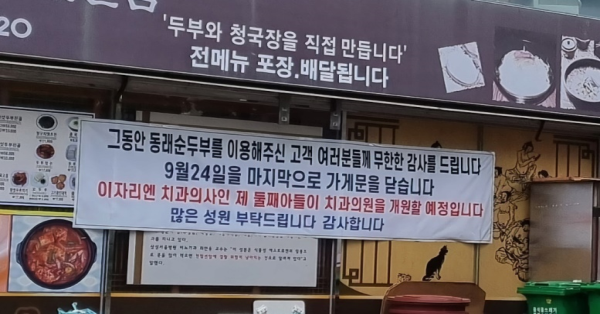 의사 아들이 있는 순두부집 최근 근황