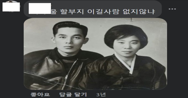 과거 페이스북 할아버지 인증 레전드