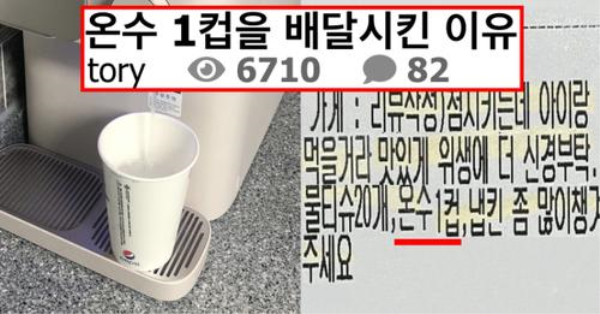 애엄마가 배민에서 온수 1컵을 배달시킨 소름돋는 이유